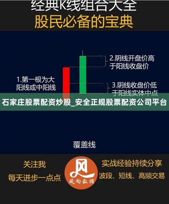 石家庄股票配资炒股_安全正规股票配资公司平台